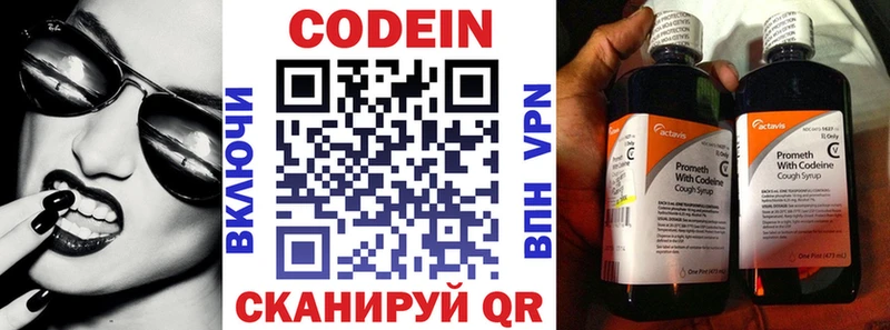 Кодеин Purple Drank гидра вход Карталы